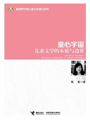 cover image of 童心宇宙